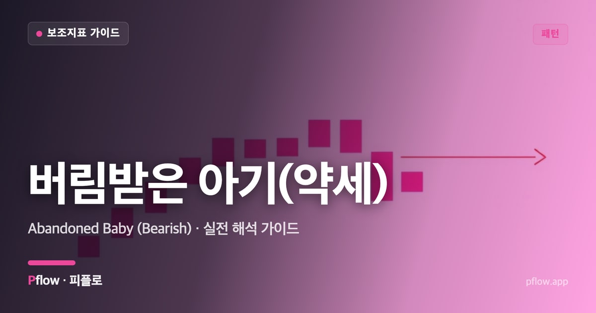 버림받은 아기(약세) 썸네일