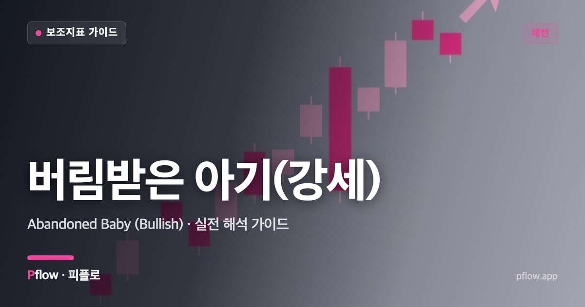 버림받은 아기(강세) 썸네일