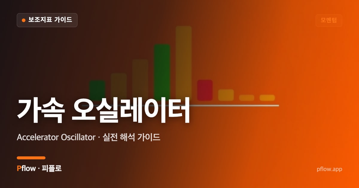 가속 오실레이터 썸네일