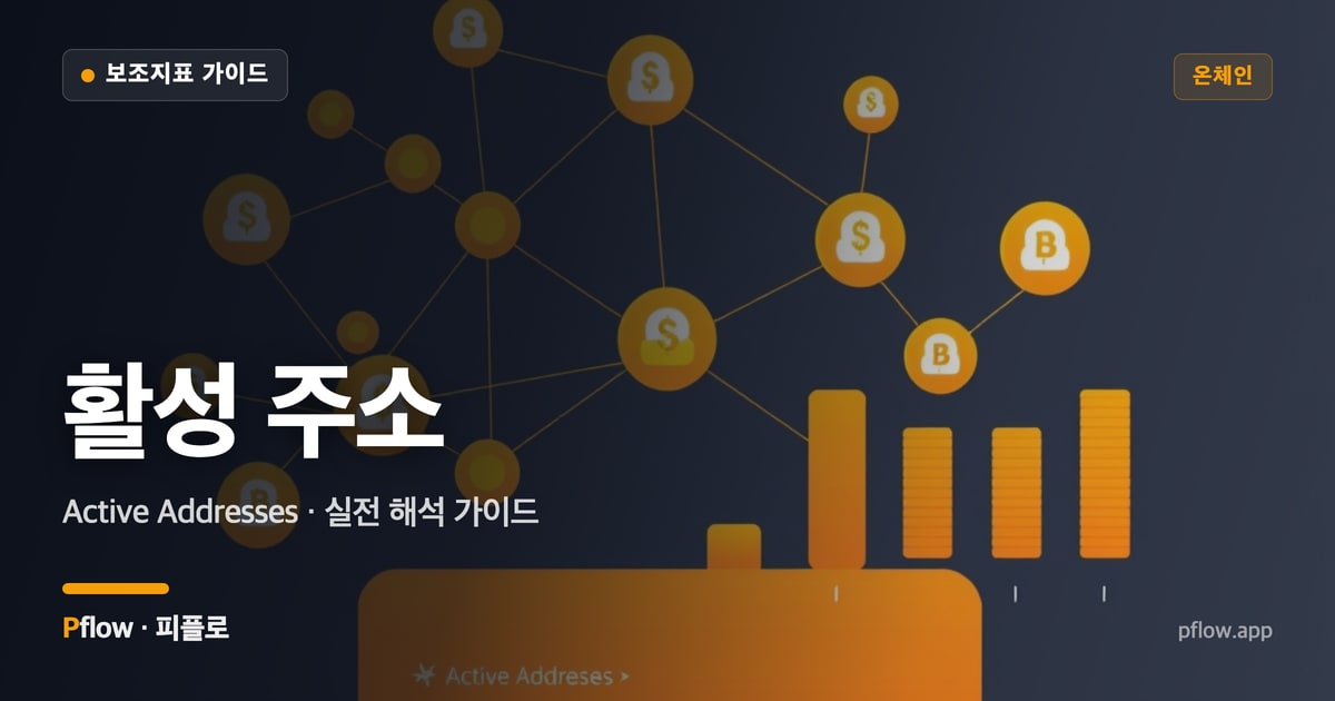 활성 주소 썸네일