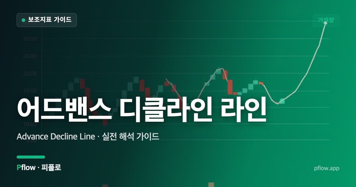 어드밴스 디클라인 라인 썸네일