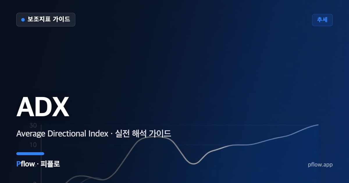 ADX 썸네일