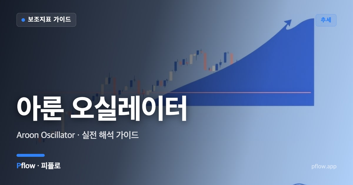 아룬 오실레이터 썸네일