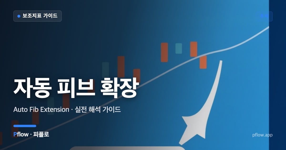 자동 피브 확장 썸네일