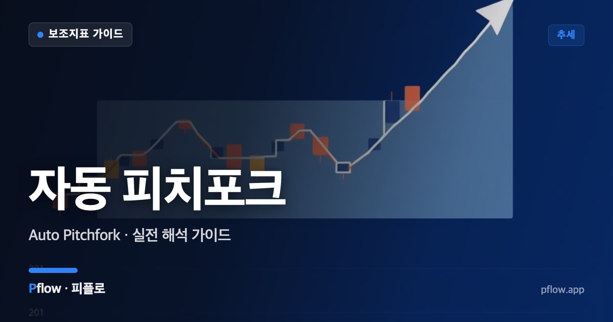 자동 피치포크 썸네일