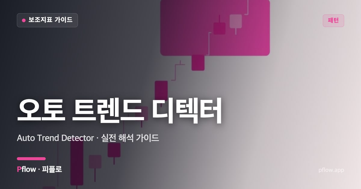 오토 트렌드 디텍터 썸네일