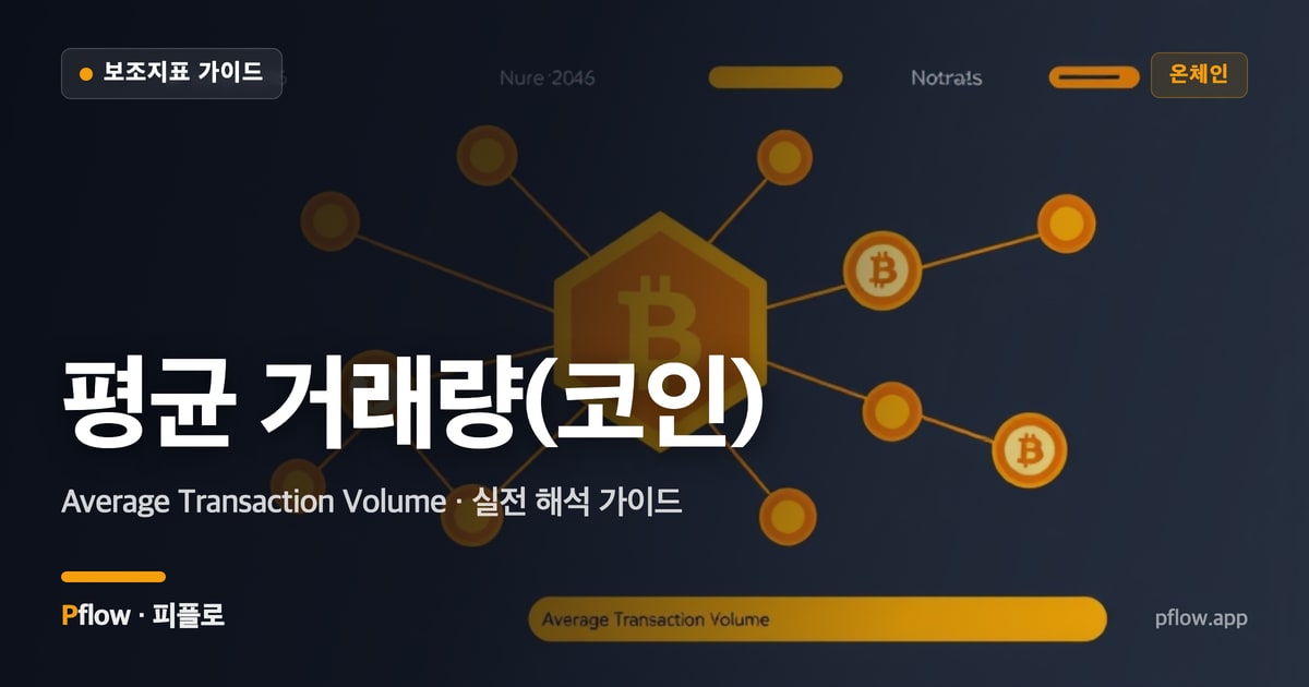 평균 거래량(코인) 썸네일