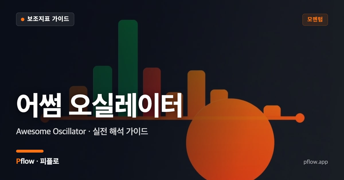 어썸 오실레이터 썸네일