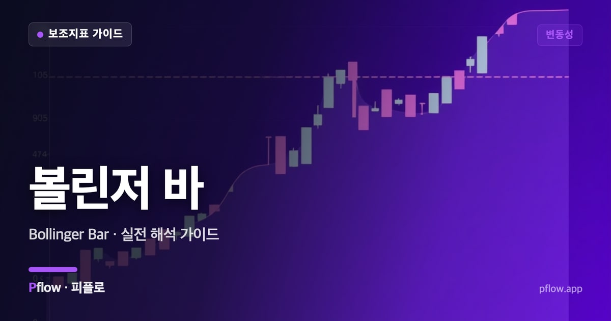 볼린저 바 썸네일