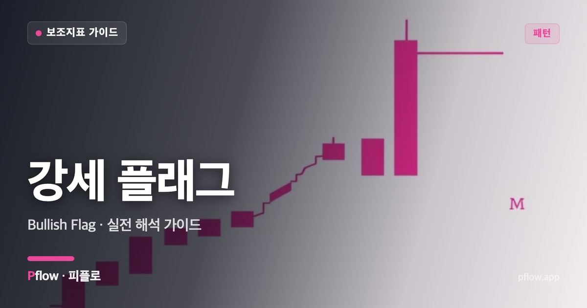 강세 플래그 썸네일