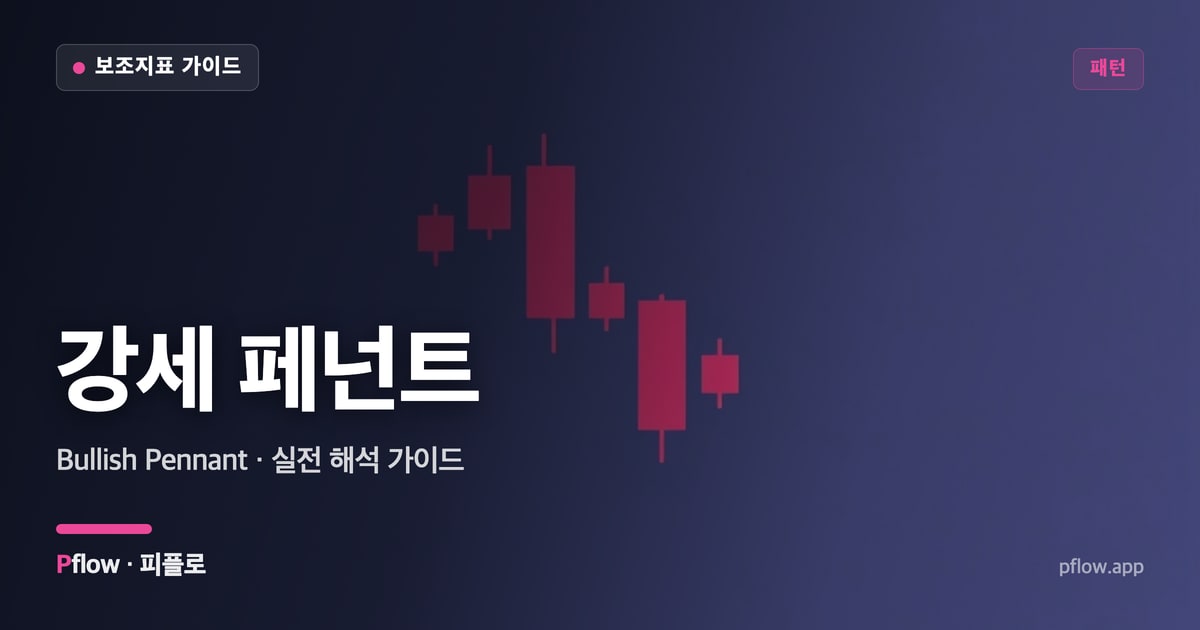 강세 페넌트 썸네일