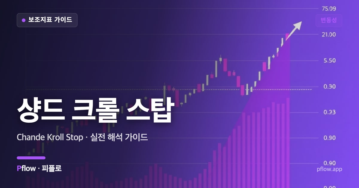 샹드 크롤 스탑 썸네일