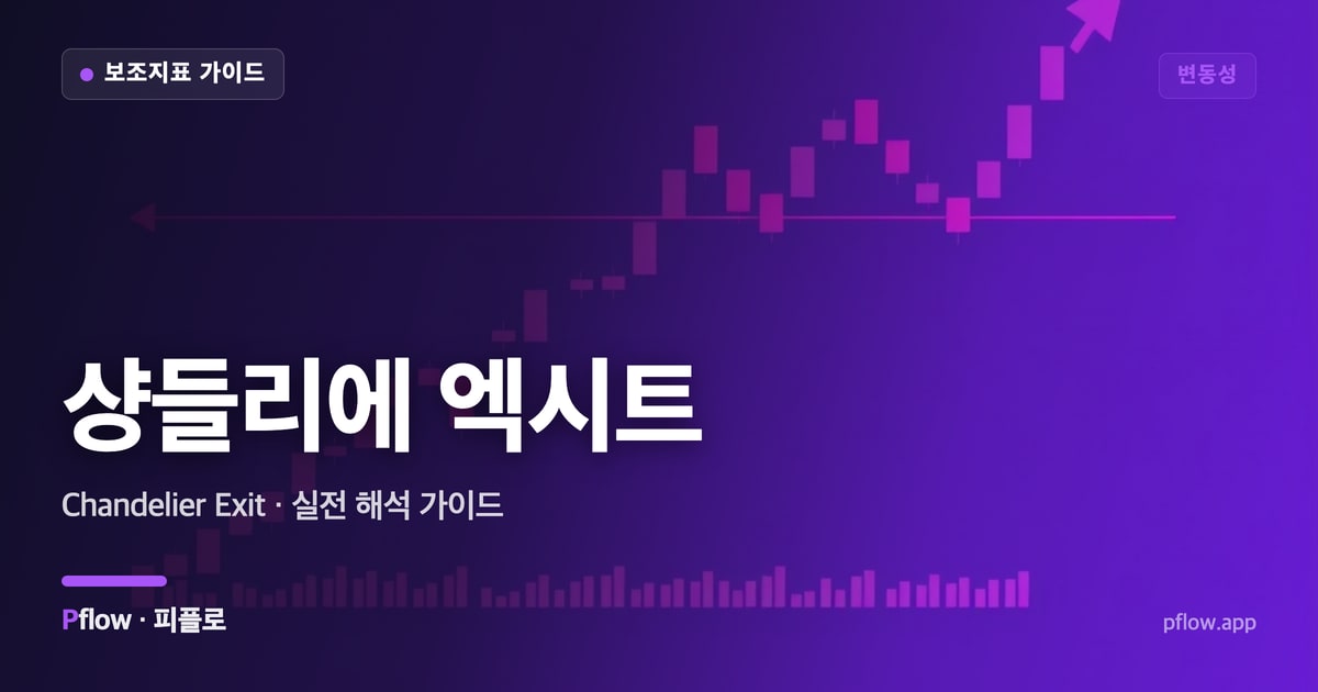 샹들리에 엑시트 썸네일
