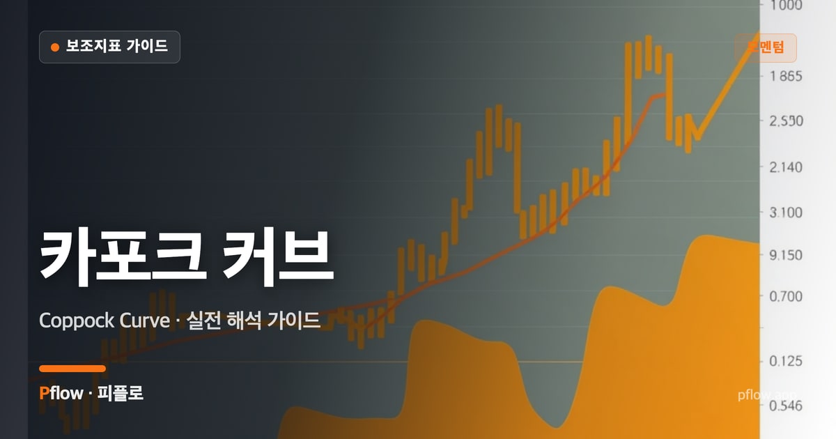 카포크 커브 썸네일