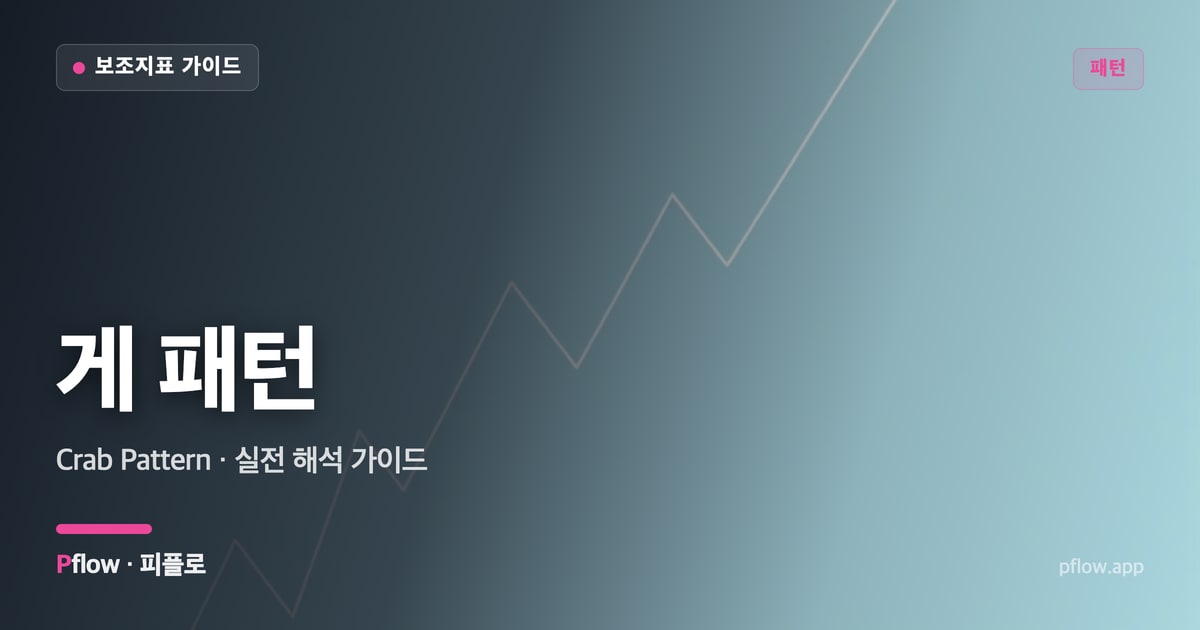 게 패턴 썸네일
