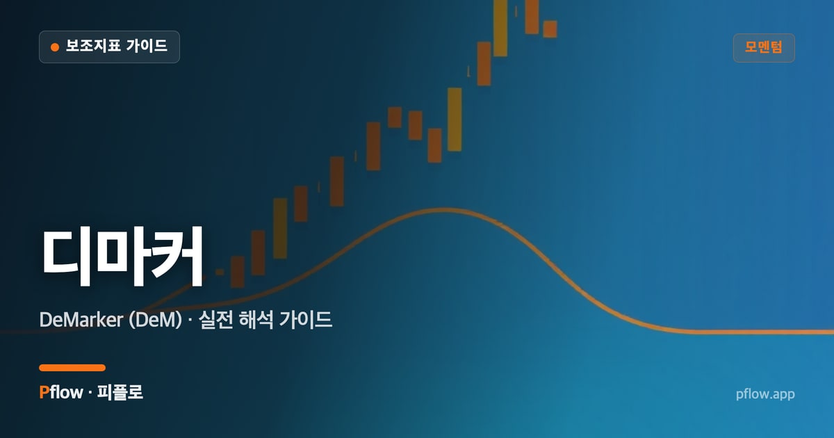 디마커 썸네일