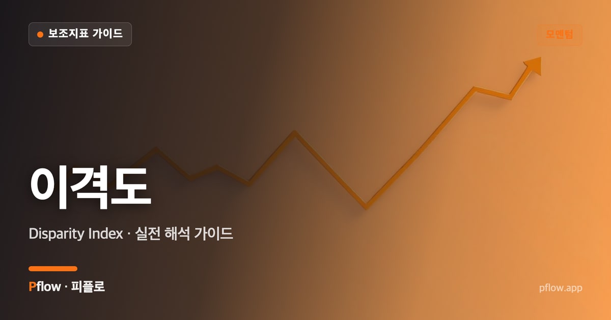 이격도 썸네일
