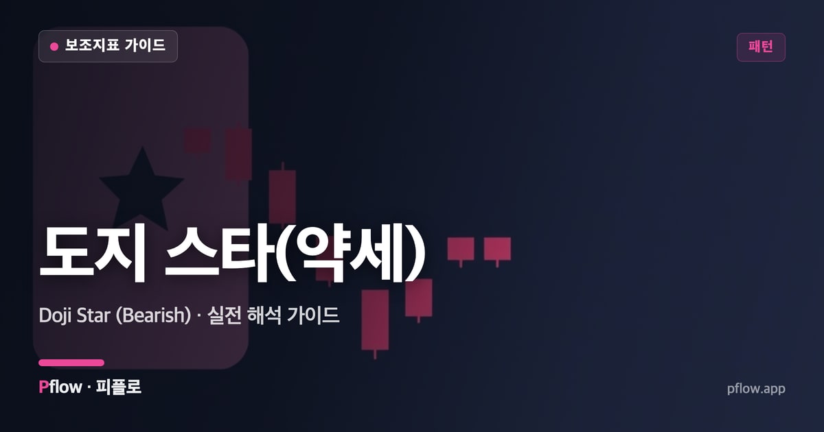도지 스타(약세) 썸네일