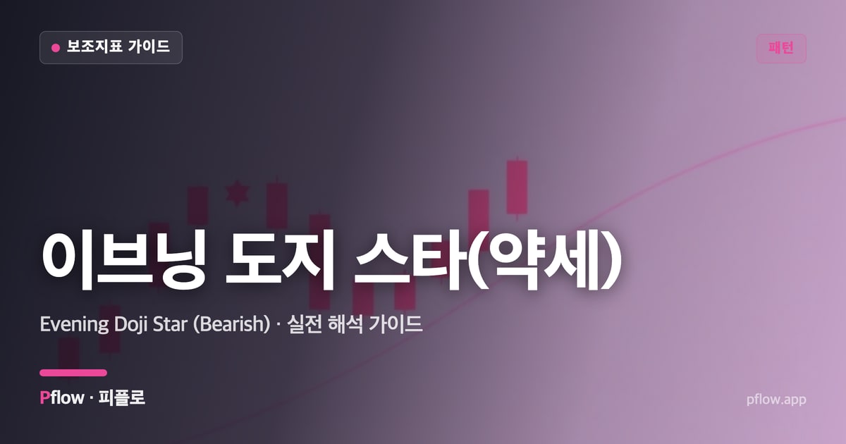 이브닝 도지 스타(약세) 썸네일