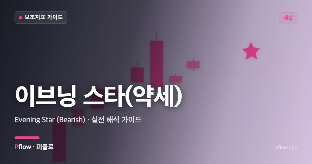 이브닝 스타(약세) 썸네일