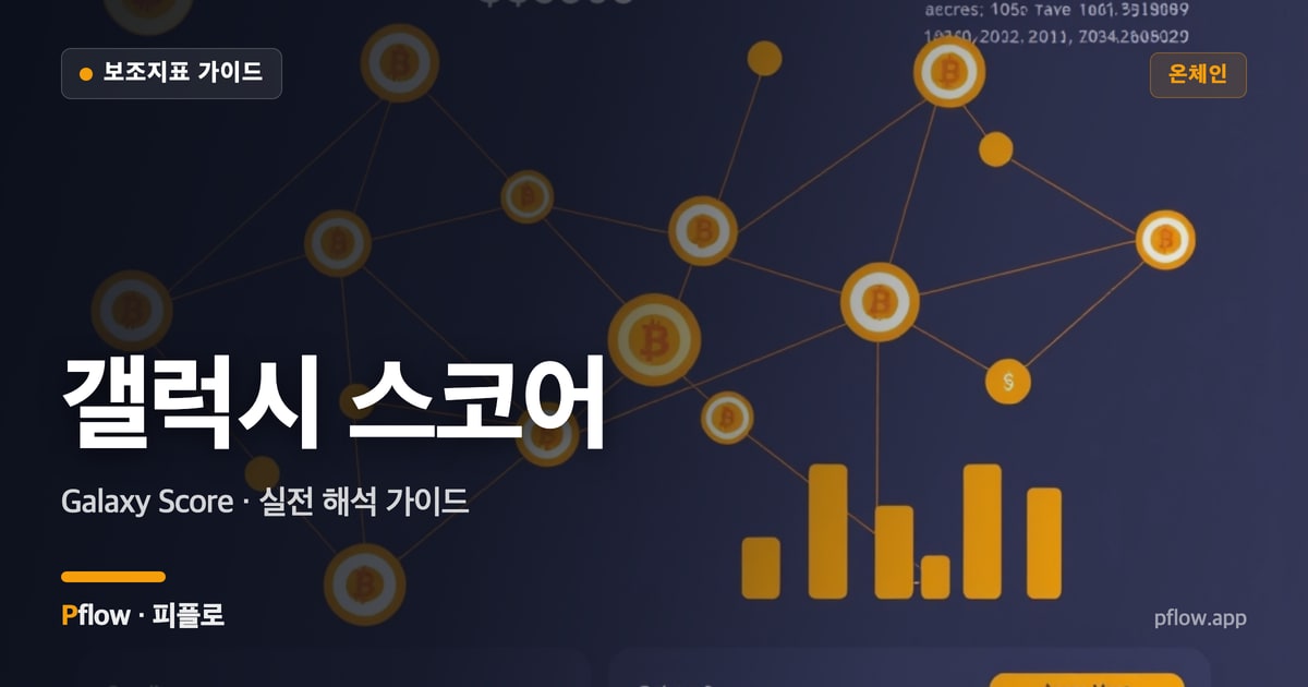 갤럭시 스코어 썸네일