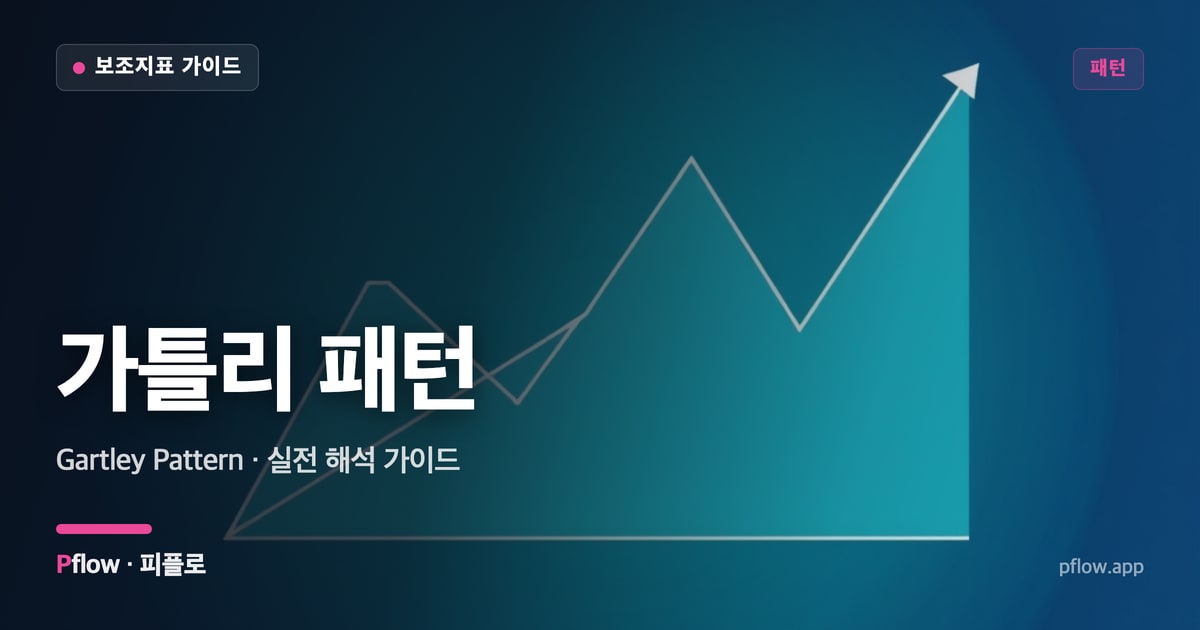 가틀리 패턴 썸네일