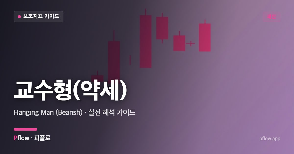 교수형(약세) 썸네일