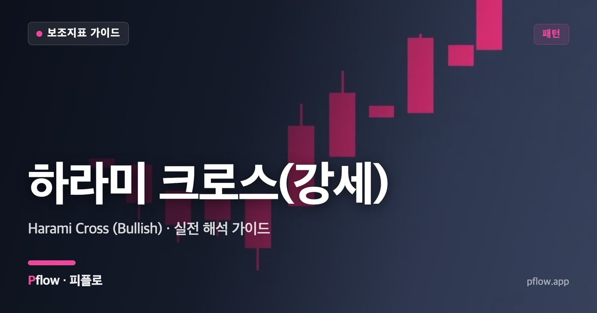 하라미 크로스(강세) 썸네일