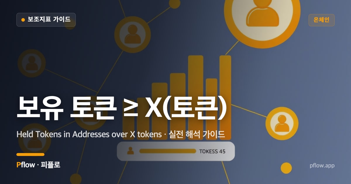 보유 토큰 ≥ X(토큰) 썸네일