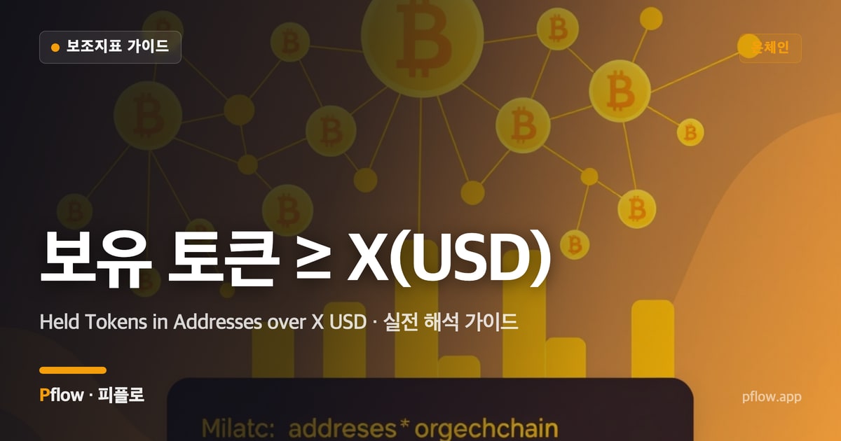 보유 토큰 ≥ X(USD) 썸네일