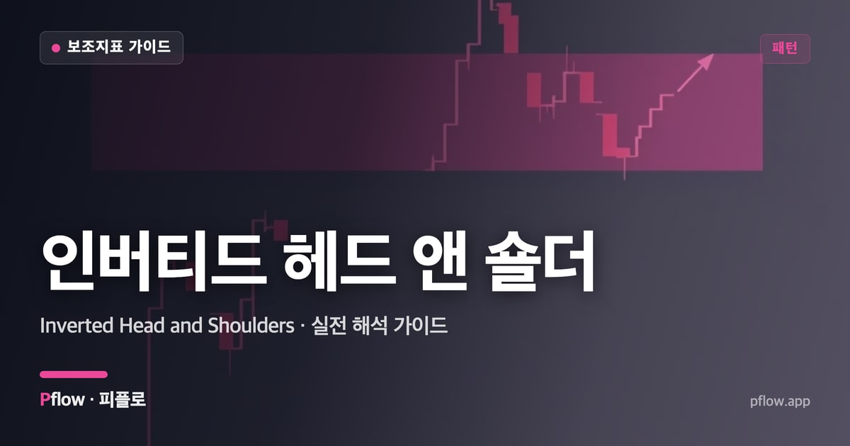 인버티드 헤드 앤 숄더 썸네일