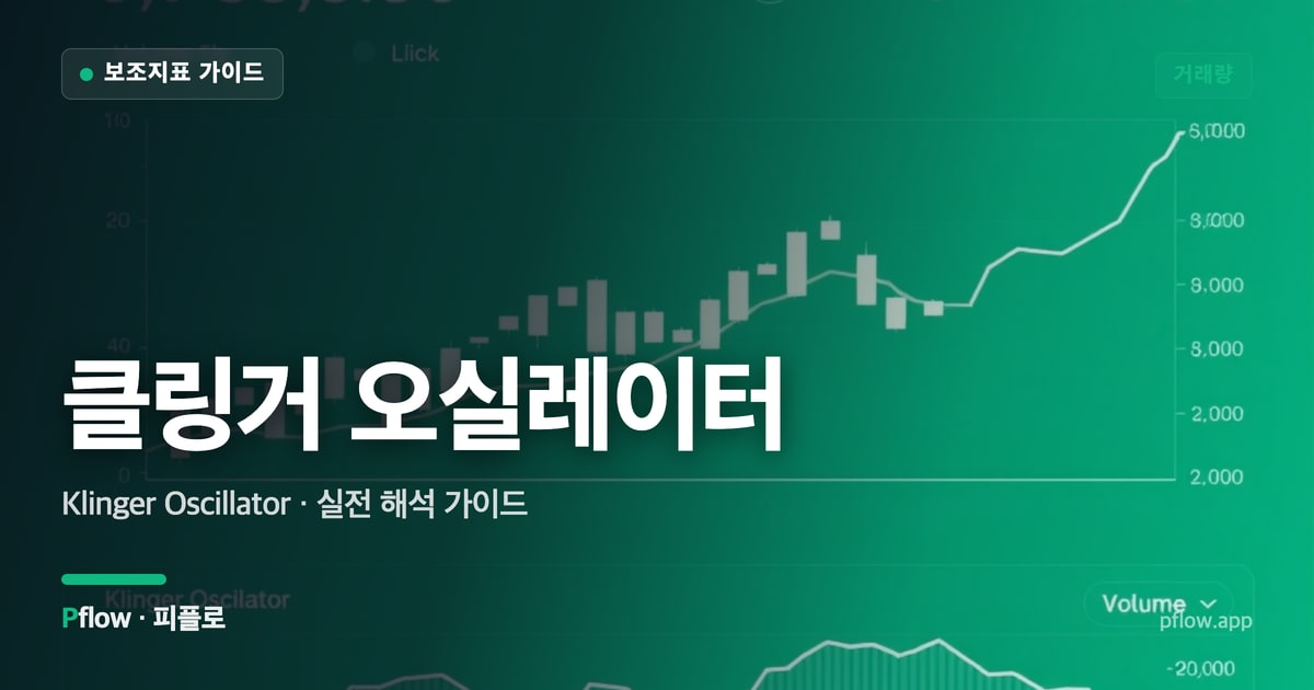 클링거 오실레이터 썸네일
