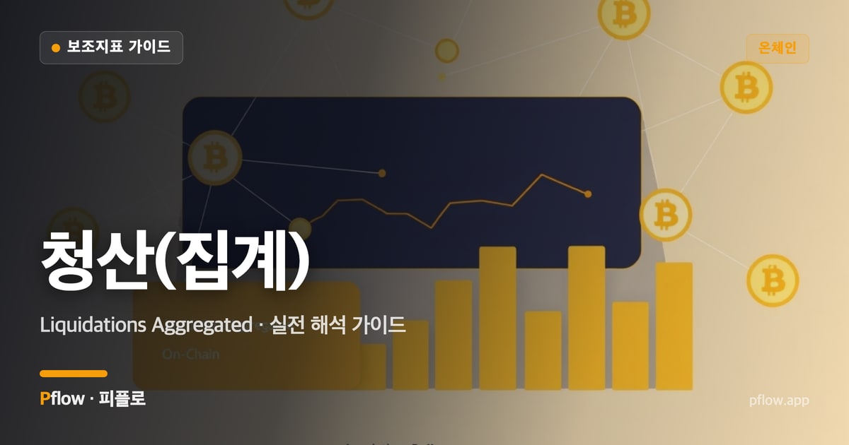 청산(집계) 썸네일