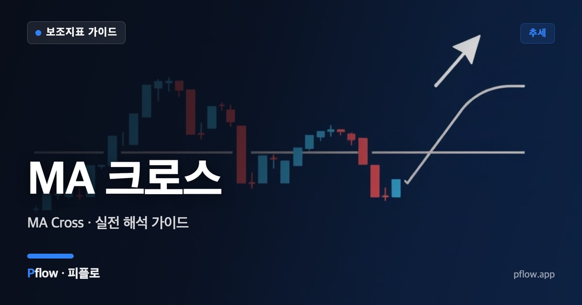 MA 크로스 썸네일