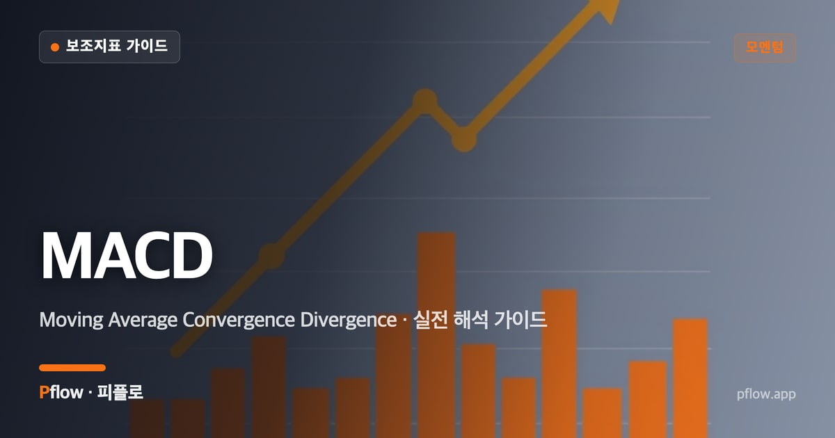 MACD 썸네일
