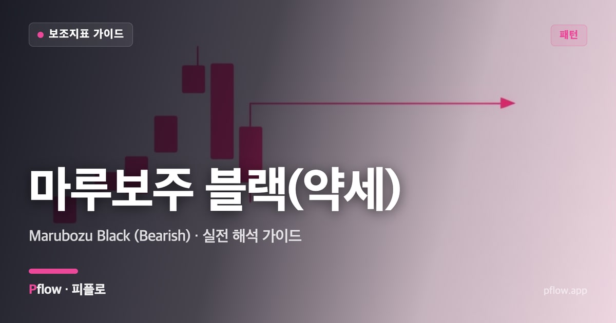 마루보주 블랙(약세) 썸네일