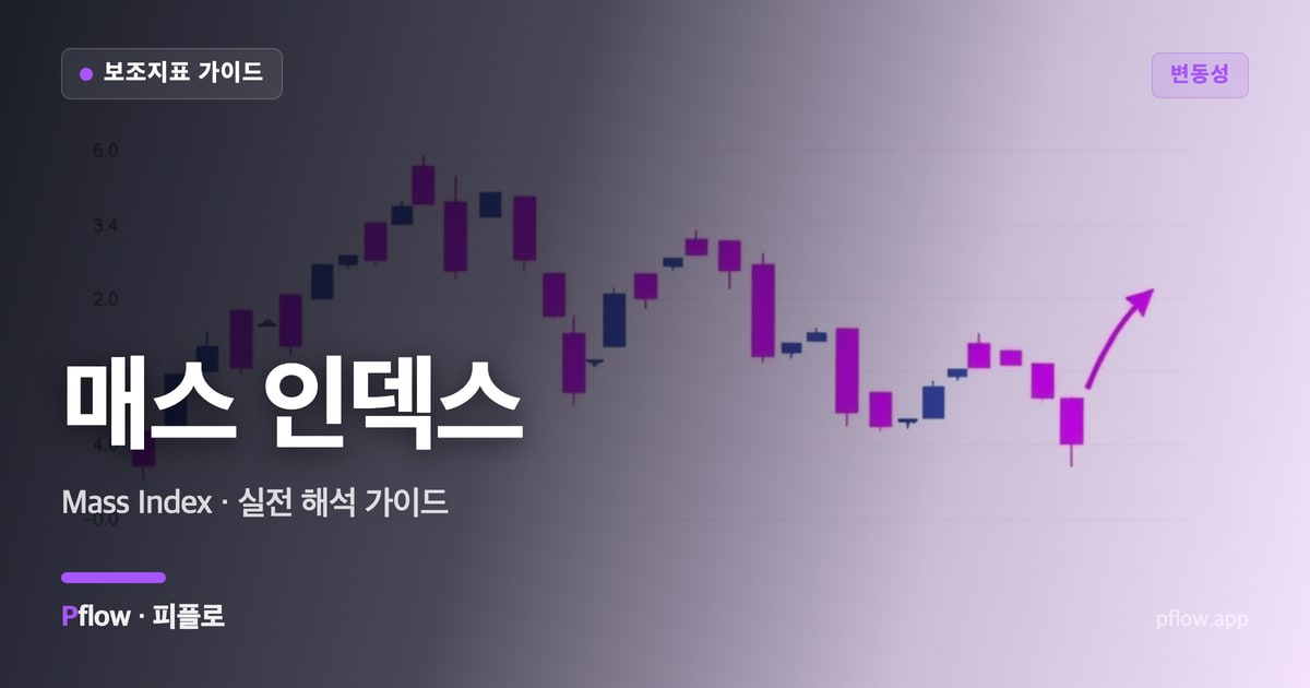 매스 인덱스 썸네일