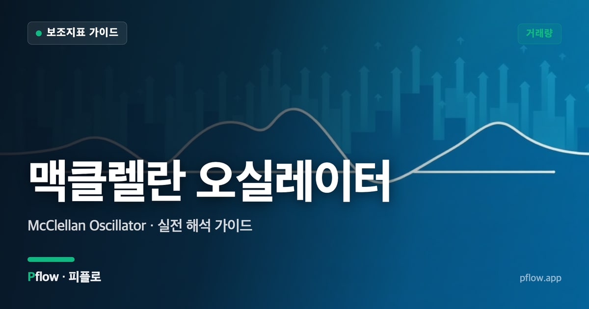 맥클렐란 오실레이터 썸네일