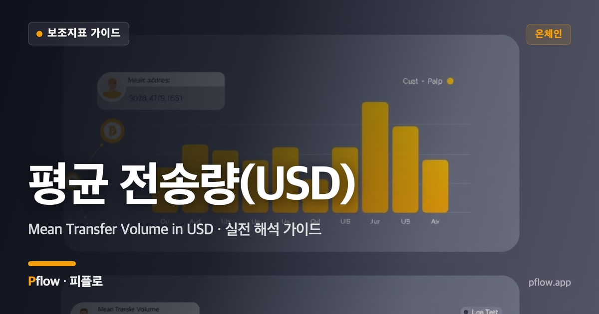 평균 전송량(USD) 썸네일