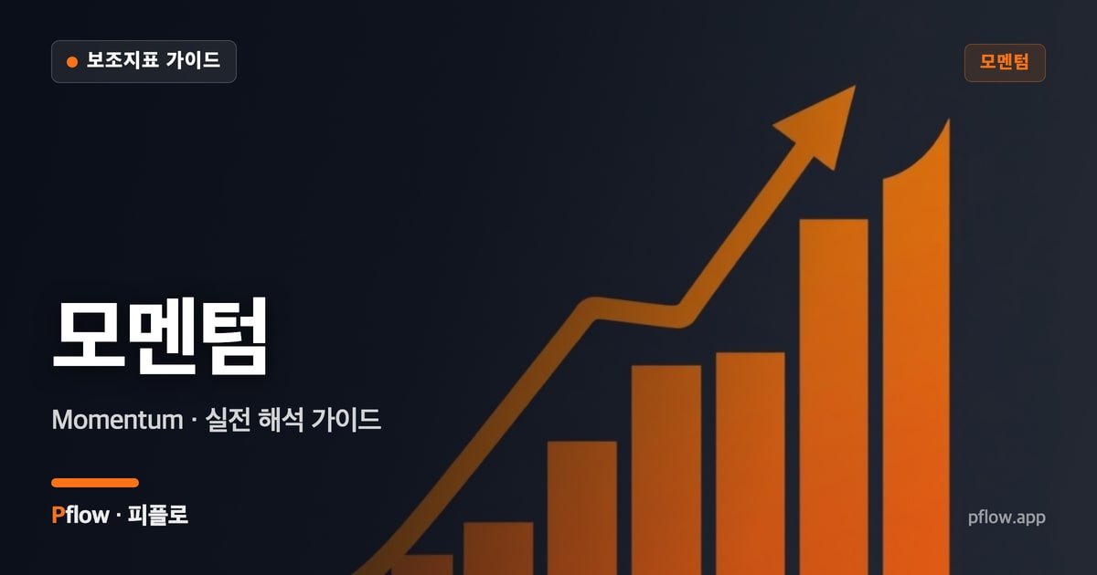 모멘텀 썸네일