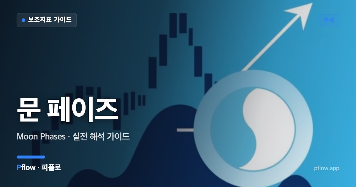 문 페이즈 썸네일