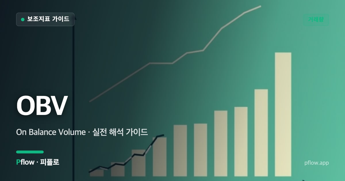 OBV 썸네일
