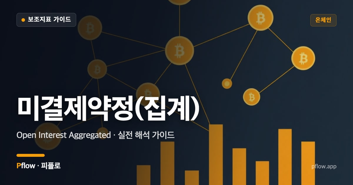 미결제약정(집계) 썸네일