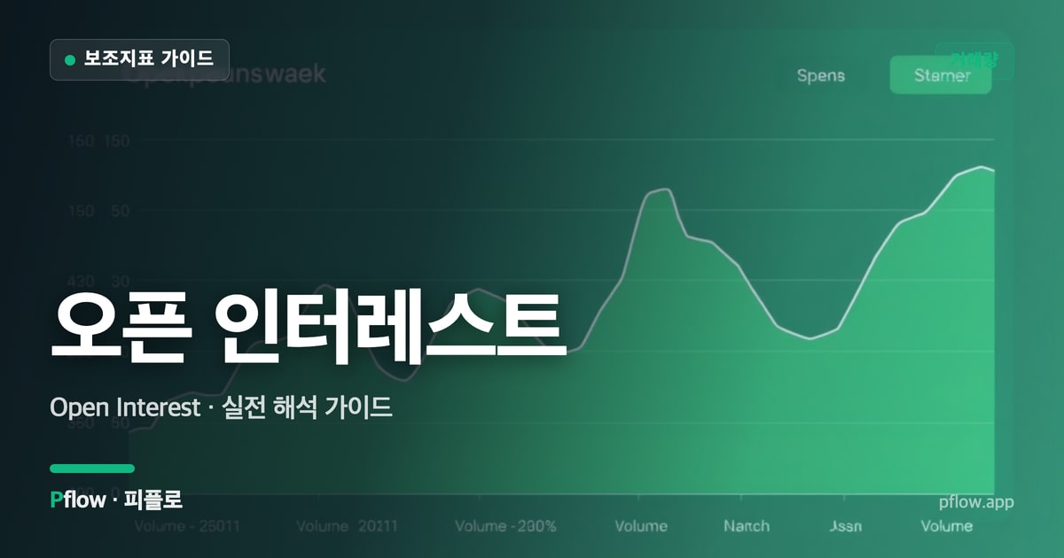 오픈 인터레스트 썸네일