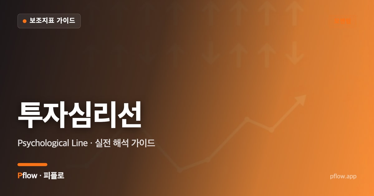 투자심리선 썸네일