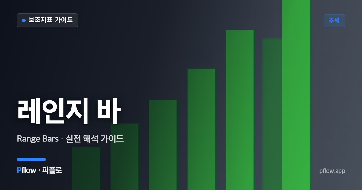 레인지 바 썸네일