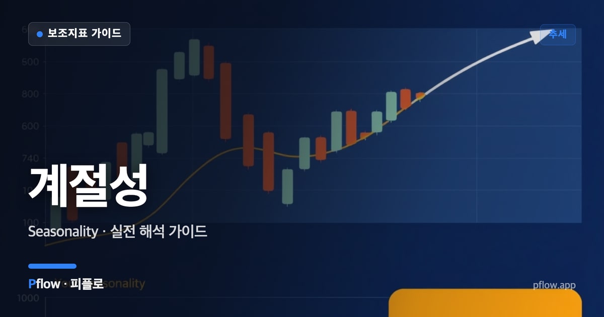 계절성 썸네일
