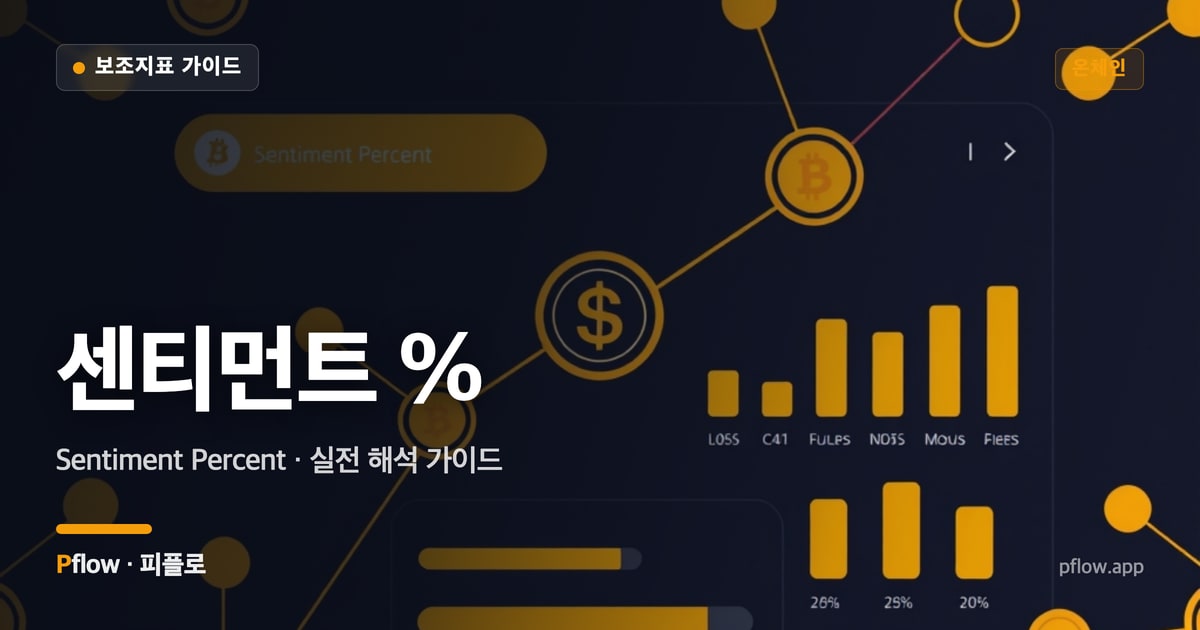 센티먼트 % 썸네일