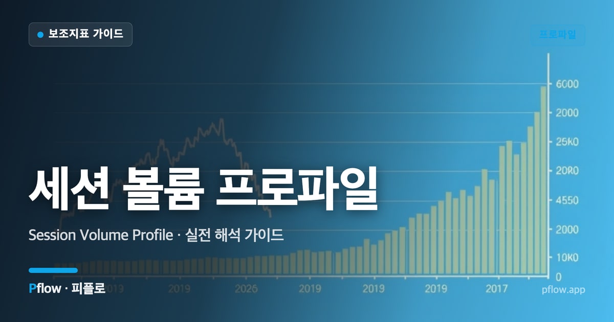 세션 볼륨 프로파일 썸네일