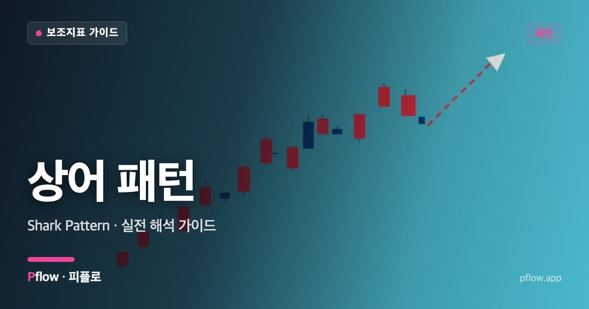 상어 패턴 썸네일